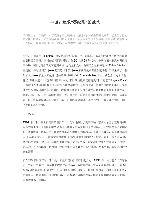 案例分析：丰田：追求“零缺陷”的战术