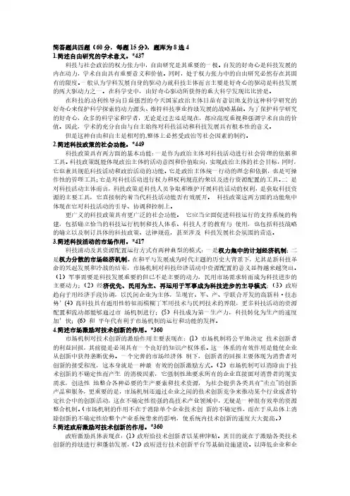自然辩证法整理简答题