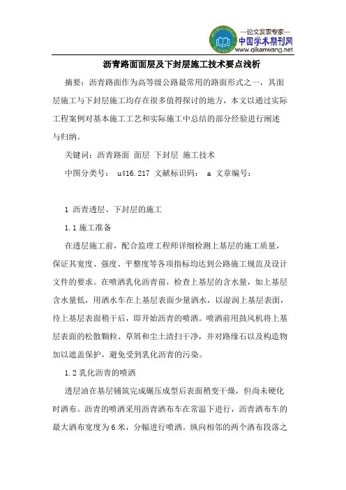 沥青路面面层及下封层施工技术要点