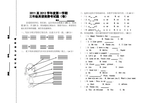小学三年级上学期英语竞赛试题(2012)