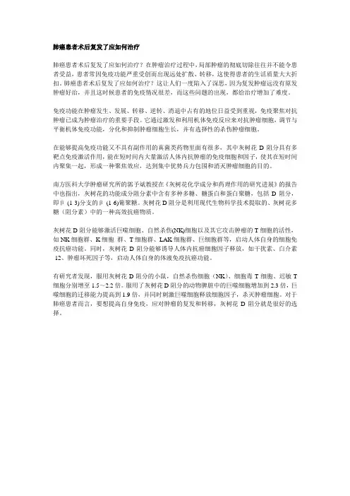 肺癌患者术后复发了应如何治疗