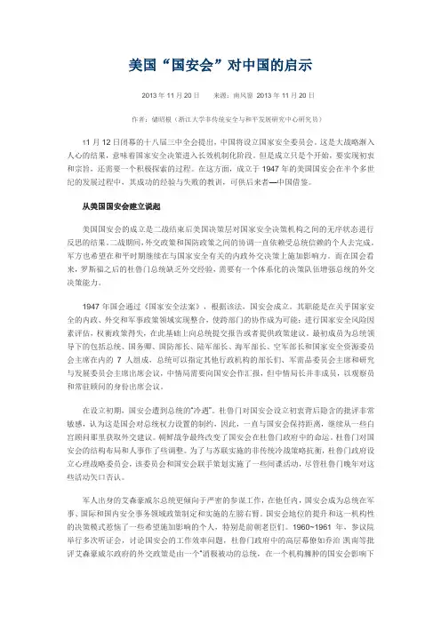 美国“国安会”对中国的启示