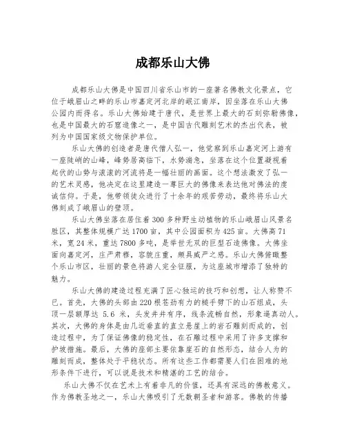 成都乐山大佛