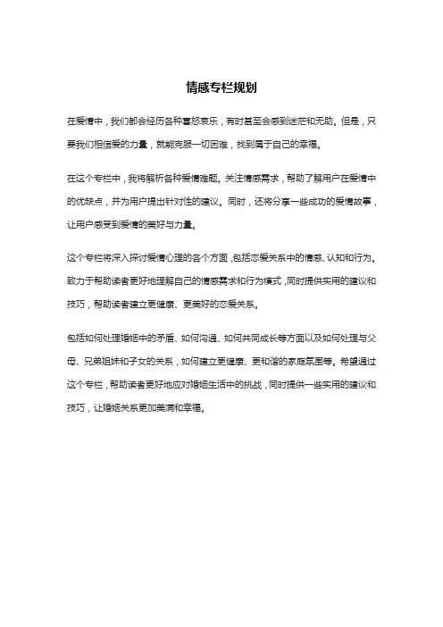 情感专栏规划