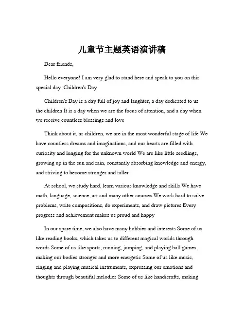 儿童节主题英语演讲稿