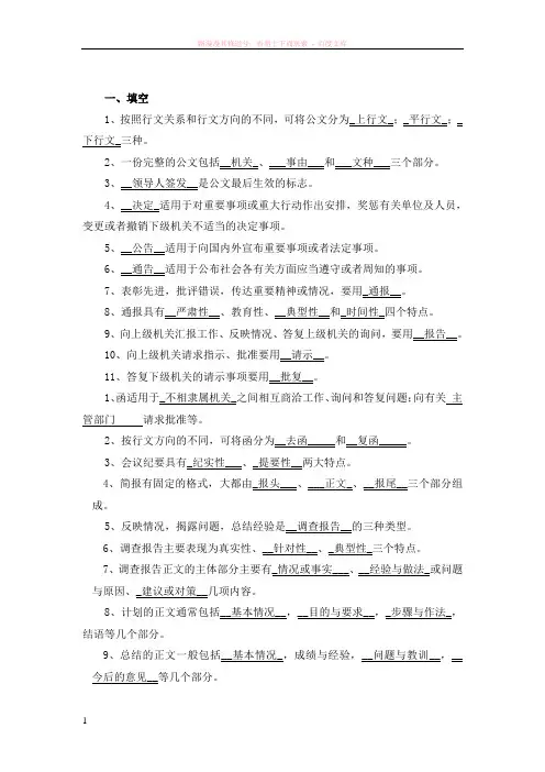 应用写作平时作业答案(1-4) (1)