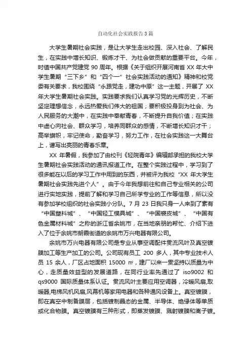自动化社会实践报告3篇_社会实践报告_