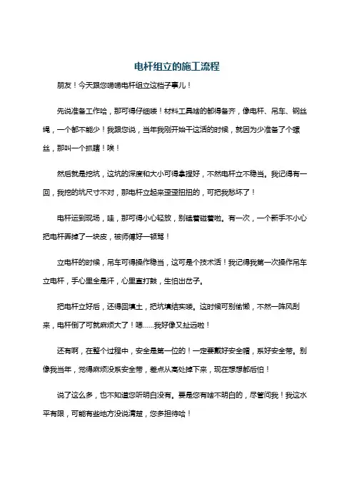 电杆组立的施工流程