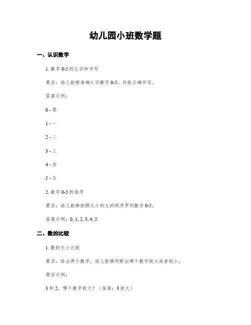 幼儿园小班数学题