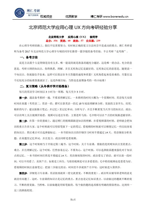 北京师范大学应用心理UX方向考研经验分享