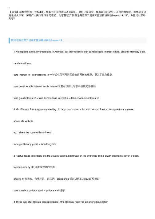新概念英语第三册课文重点精讲解析Lesson19~21