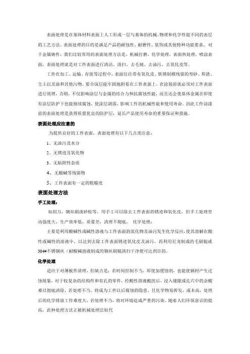 铸件的表面处理方法