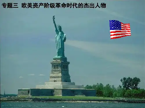 美国国父华盛顿课件