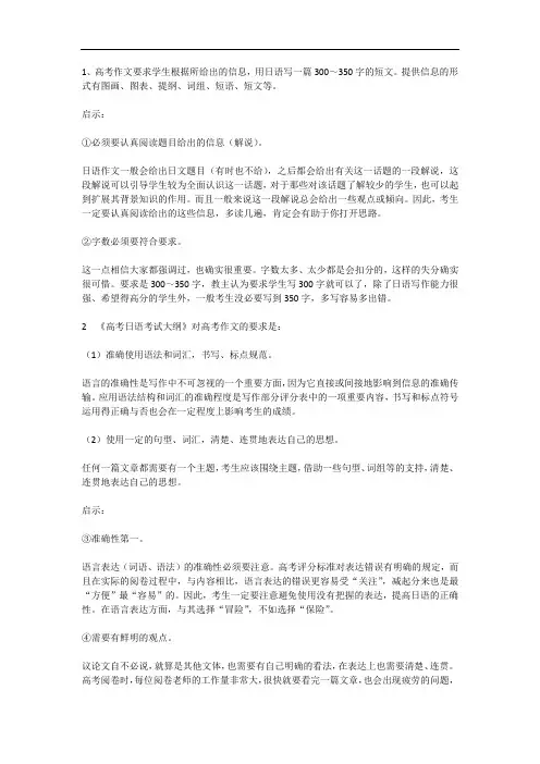 高考日语作文汇总