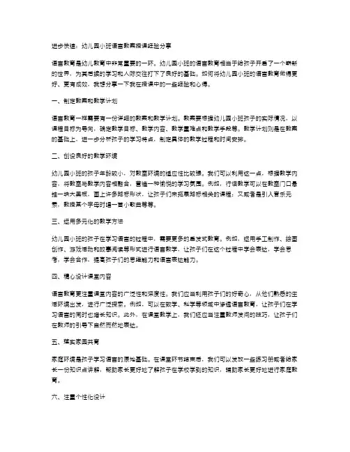 进步快速：幼儿园小班语言教案授课经验分享