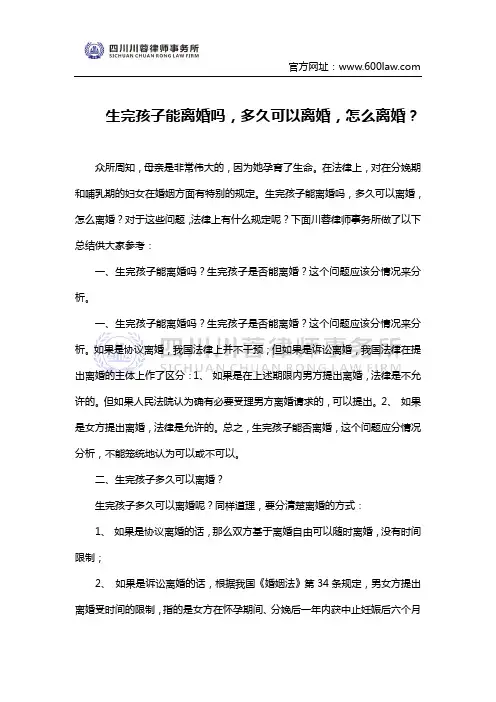 生完孩子能离婚吗,多久可以离婚,怎么离婚？