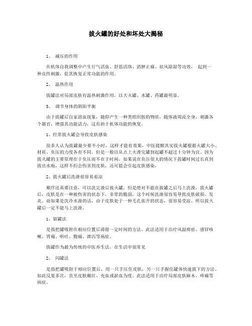拔火罐的好处和坏处大揭秘