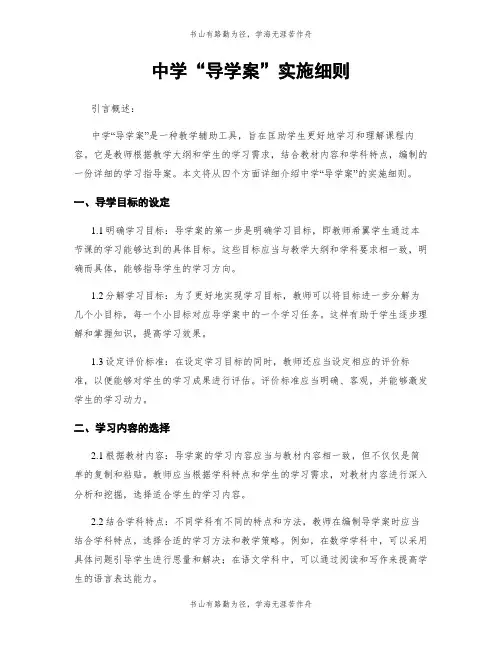 中学“导学案”实施细则