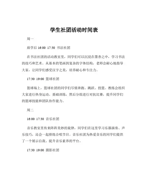 学生社团活动时间表