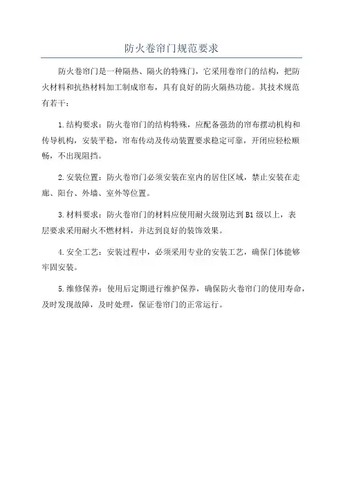 防火卷帘门规范要求