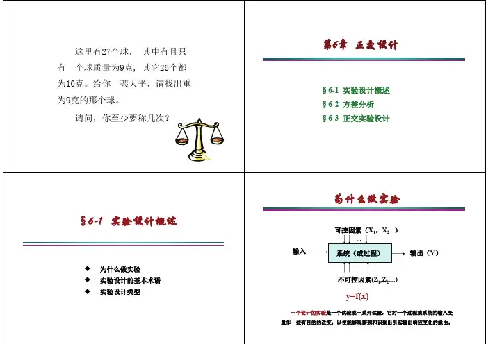 06 正交试验3