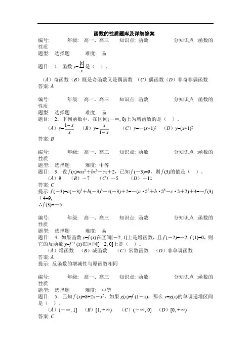 推荐-函数的性质题库及详细答案[整理][特约] 精品
