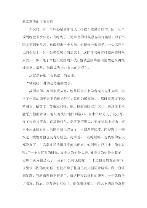 悬梁刺股的主要事迹