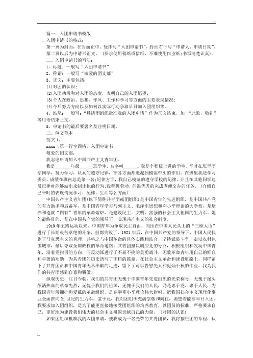 入团申请书模板(共8篇)