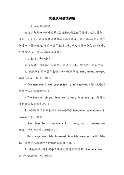 表语从句语法讲解