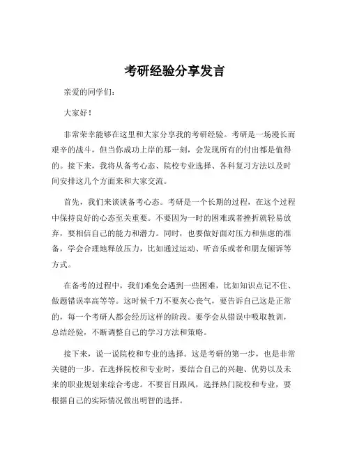 考研经验分享发言