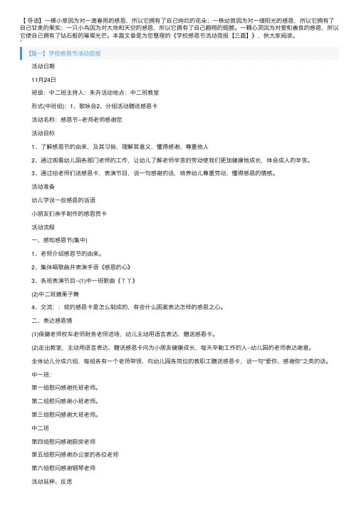 学校感恩节活动简报【三篇】