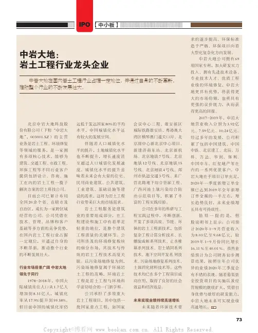 中岩大地：岩土工程行业龙头企业