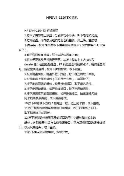 HPDV4-1104TX拆机