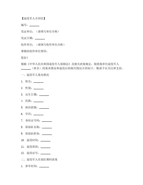 退役军人介绍信范本模板