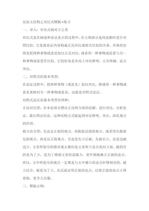 2023高考作文复习：议论文结构之对比式模板+练习