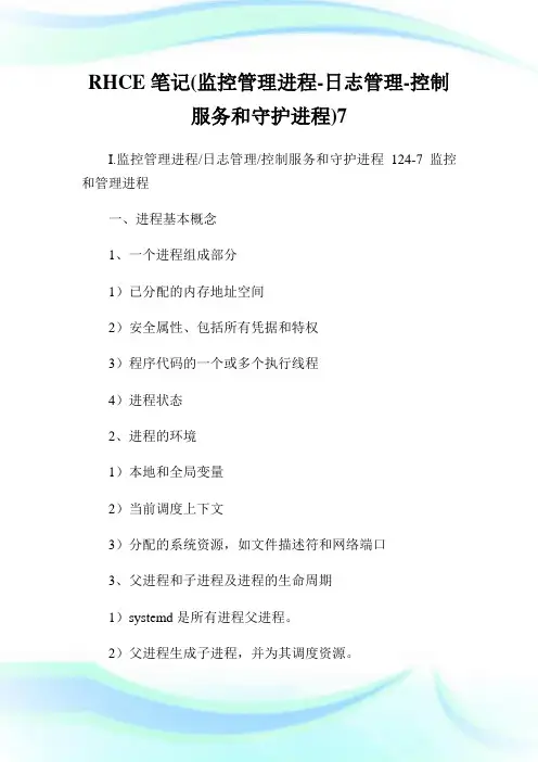 RHCE笔记(监控管理进程-日志管理-控制服务和守护进程)7.doc