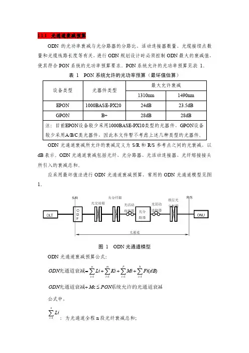 1-PON光通道衰减计算