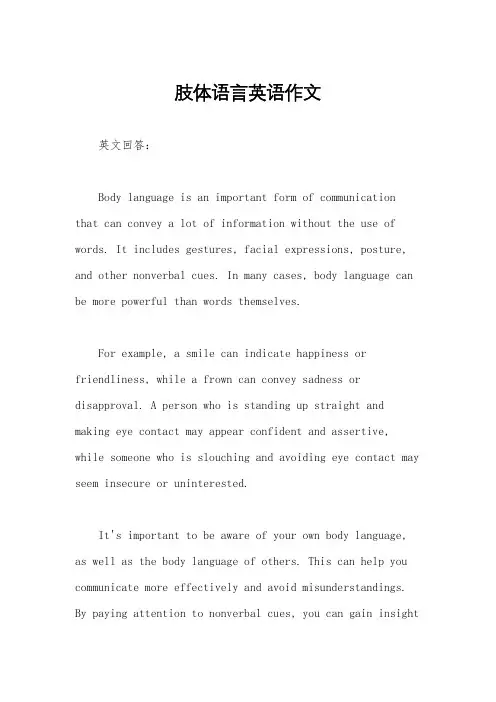 肢体语言英语作文