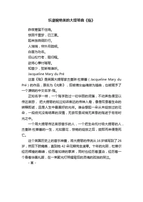 乐凄婉绝美的大提琴曲《殇》