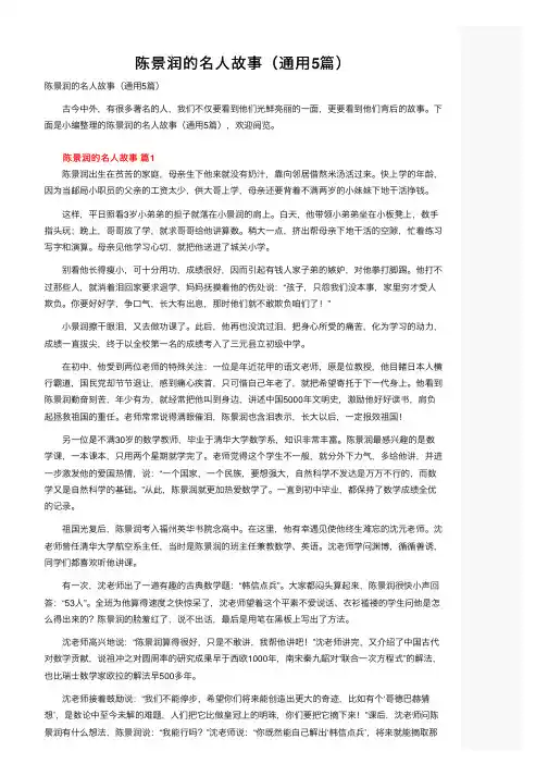 陈景润的名人故事（通用5篇）