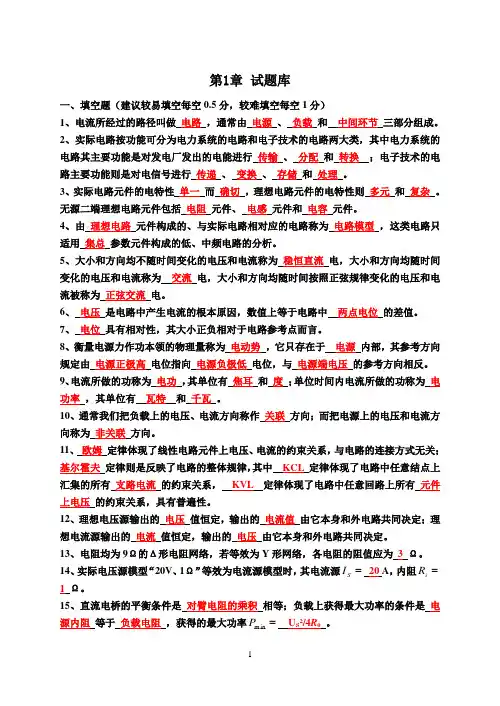 电路试题库题解(1).
