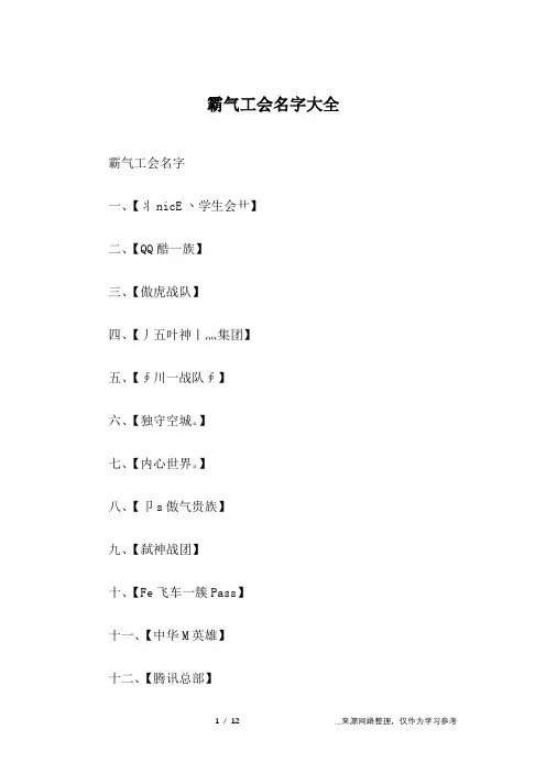 霸气工会名字大全