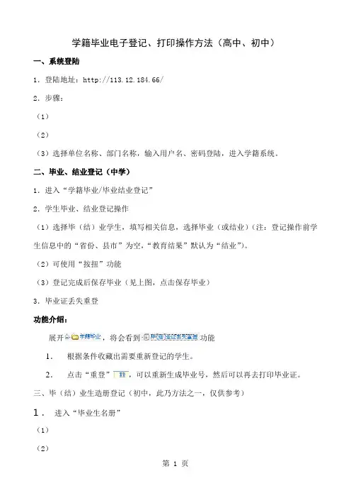 学籍毕业电子登记、打印操作方法精品文档3页