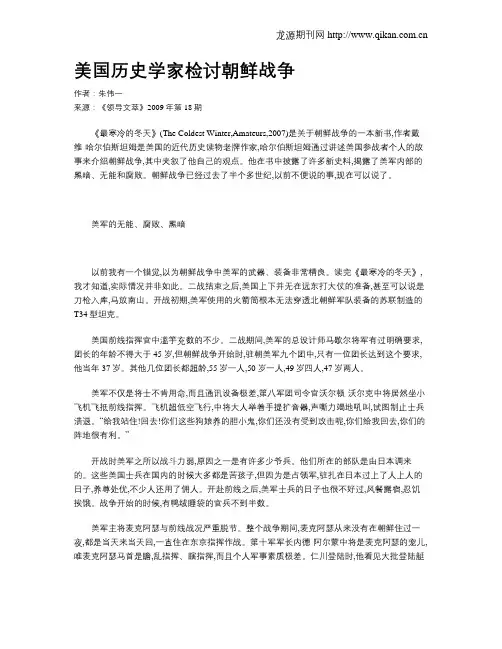 美国历史学家检讨朝鲜战争