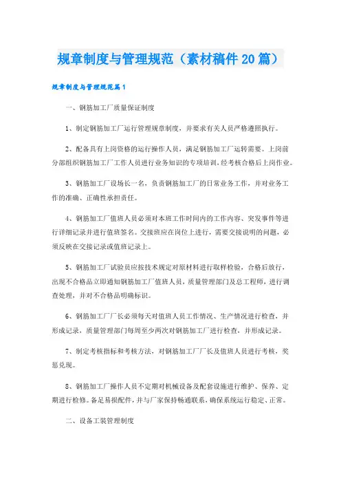 规章制度与管理规范(素材稿件20篇)