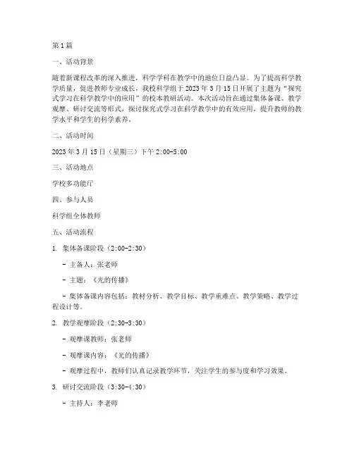 科学组校本教研活动记录(3篇)