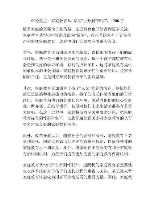 申论热点：家庭教育从“家事”上升到“国事”