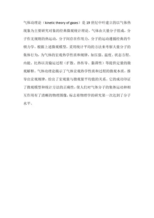 气体动理论