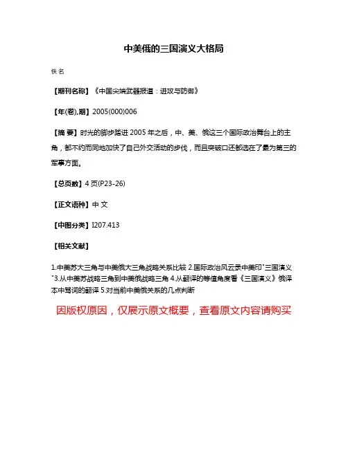 中美俄的三国演义大格局