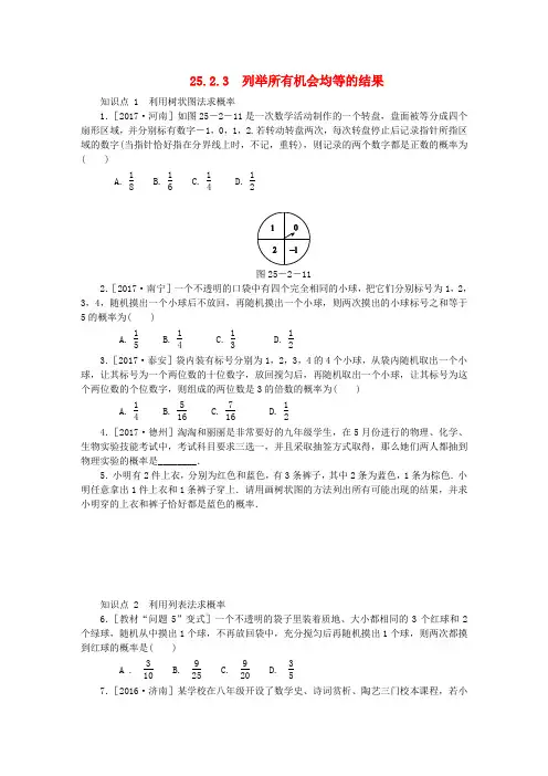 2018年秋九年级数学上册 第25章 随机事件的概率 25.2 随机事件的概率 25.2.3 列举所